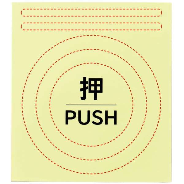 高輝度蓄光ステッカー ドアノブセット (押) NRP-003 5×100mm/80mmΦ/100mm...