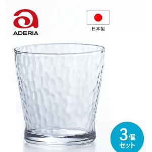 槌目調 ガラスカップ アデリア ダンク フリーカップ 275ml 3個セット B-6561 石塚硝子｜kurasuke