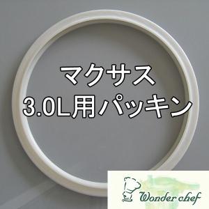 圧力鍋 ワンダーシェフ マクサス高圧力鍋 3L用パッキン 18cm｜kurasuke