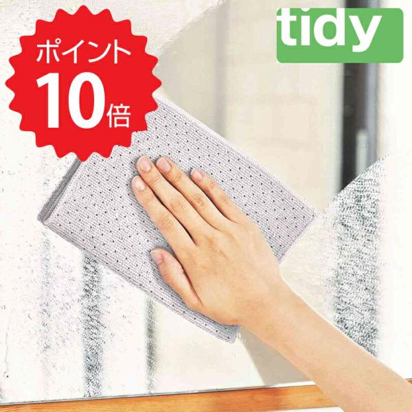ティディ tidy Wipe Cloth(ワイプクロス) アッシュコンセプト JT-CL666900...