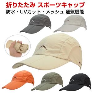 i-loop 折り畳み 帽子 スポーツキャップ スポーティ キャップ 防水 UVカット メッシュ 通気 速乾 男女兼用 メンズ レディース  ６色
