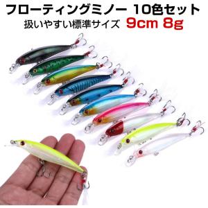 送料無料 i-loop ルアー セット 9cm 8g ミノー 10色 10本 海釣り 釣り