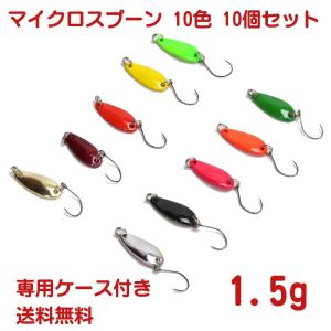 i-loop マイクロ スプーン 2.5cm 1.5g 10色 10個 ルアー