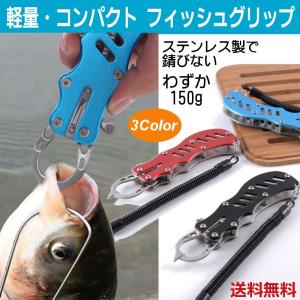 i-loop フィッシュグリップ フィッシュキャッチャー 3色 ステンレス製 錆びにくい 魚掴み器 フィッシュグリッパー ブラック レッド ブルー