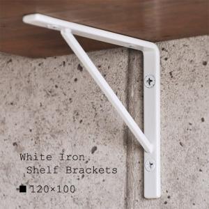 棚受け金具 ホワイトアイアン 120×100mm Ｓサイズ １個 /白 DIY用 L字 ブラケット　爆買