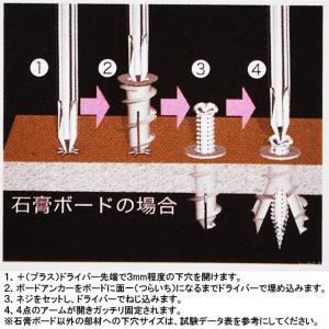 石膏ボード アンカー G4 1本 /石膏ボード...の詳細画像3