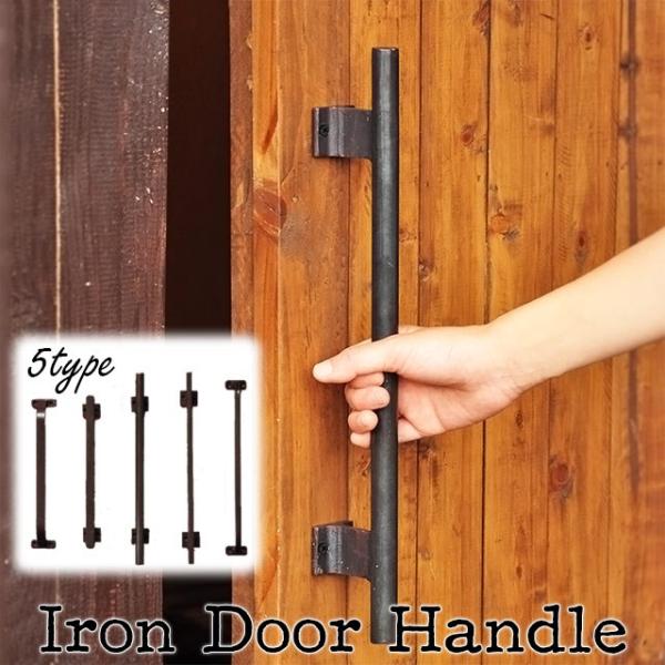 アンティーク風 アイアンドアハンドル  /ドアノブ取っ手 アイアン製