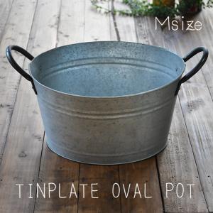 ブリキのバケツ たらい（Mサイズ）OVAL POT/レトロ ガーデニング用品 ブリキ製バケツ｜kuratano