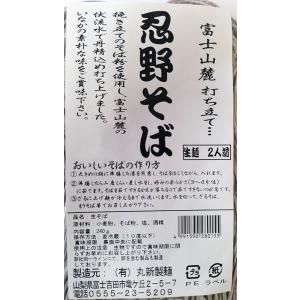 富士山麓　打ち立て　忍野そば