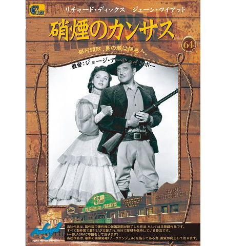 硝煙のカンサス　The Kansan