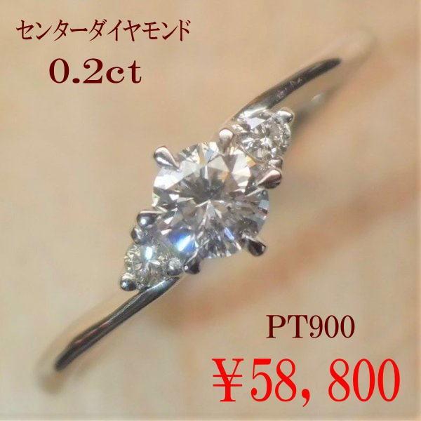 エンゲージリング　ダイヤモンド　センターダイヤモンド　0.2ｃｔ　婚約指輪　プラチナ　