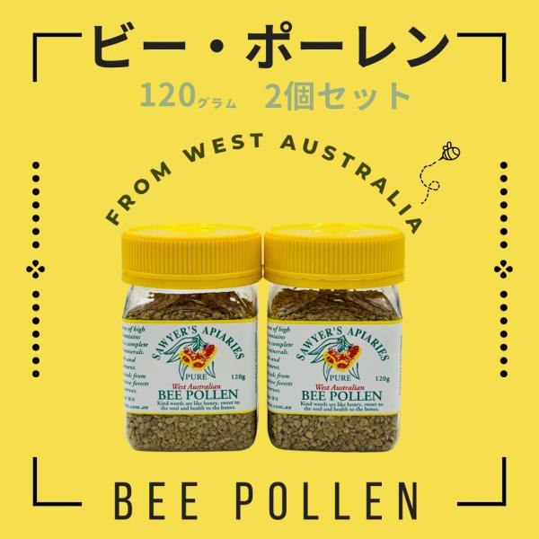 【お得な2個セット】ビー・ポーレン（みつばちの花粉）１２０ｇ×２個　無添加　天然のサプリメント　健康...