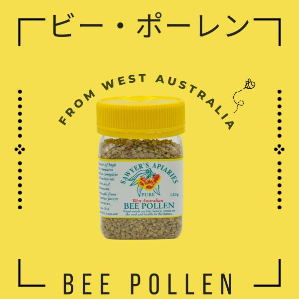 ビー・ポーレン（みつばちの花粉）１２０ｇ　無添加　天然のサプリメント　健康食品　西オーストラリア産