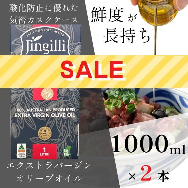 【セール中! OliveJapan2025銀賞 2本セット】オリーブオイル 1L ジンギリ Jing...