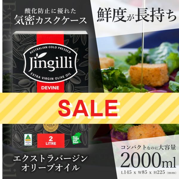 【セール中! Olive Japan 2025銀賞】オリーブオイル 2L ジンギリJingilli ...