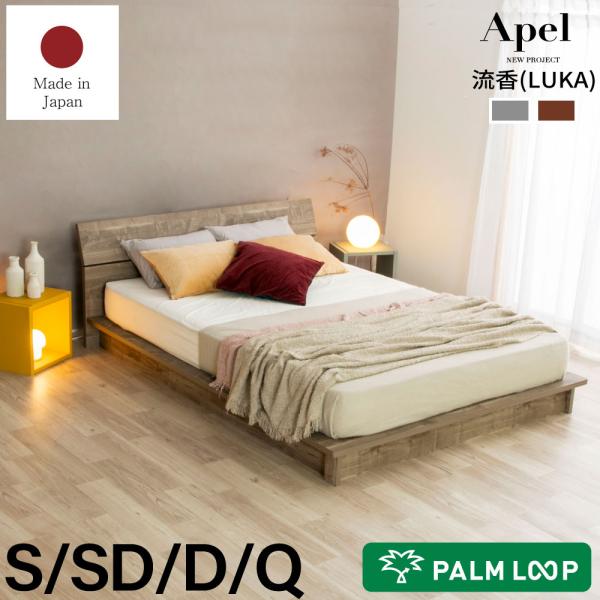 ベッド  ロータイプスノコベッド ステージベッド　ローベッド　LUKA 流香  クイーン　Q グレー...