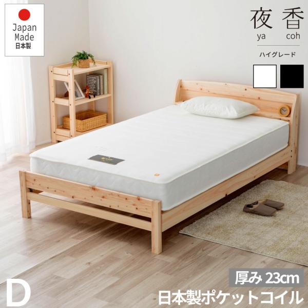 夜香ハイグレード　ポケットコイルマットレス　日本製　硬さが選べる　厚み23cm　マットレス　ポケット...