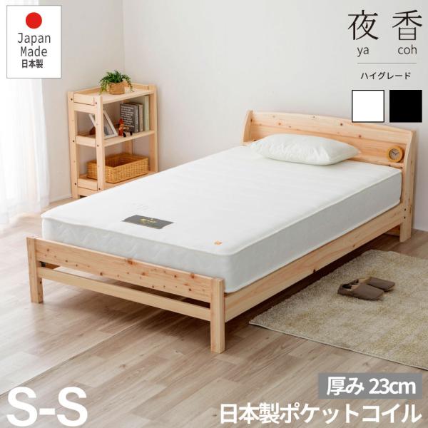 夜香ハイグレード　ポケットコイルマットレス　日本製　硬さが選べる　厚み23cm　マットレス　ポケット...