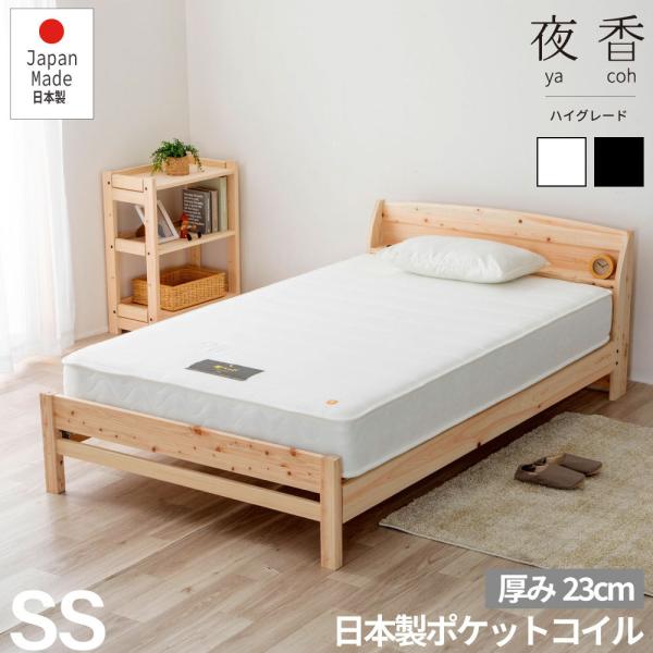 夜香ハイグレード　ポケットコイルマットレス　日本製　硬さが選べる　厚み23cm　マットレス　ポケット...