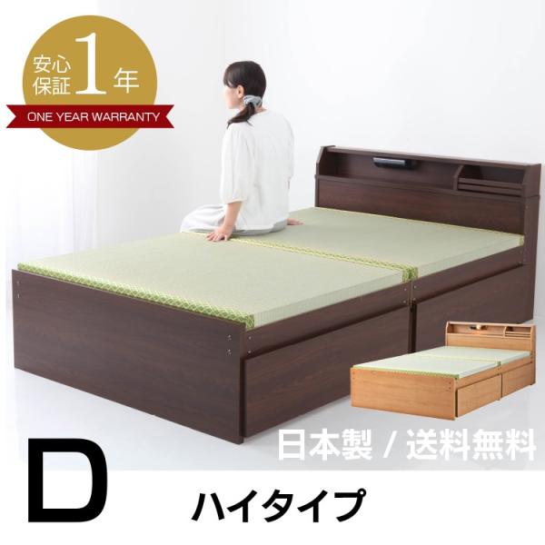 照明付日本製い草張り収納ベッド  ハイタイプ　畳ベッド  ダブル 　収納ベッド　照明　BCB540