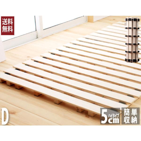 ベッド　すのこベッド　ロールすのこ　ダブル　フレームのみ