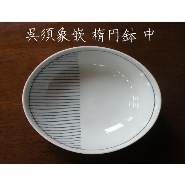 砥部焼　楕円鉢　呉須象嵌　中　陶彩窯　焼き物　陶器