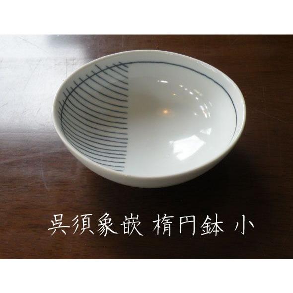 砥部焼　楕円鉢　呉須象嵌　小　陶彩窯　焼き物　陶器