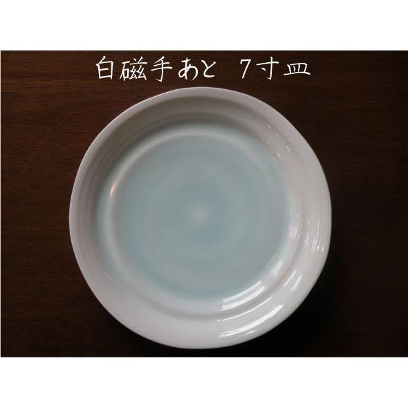 砥部焼　7寸皿　手あと 淡青白磁　食器皿　陶彩窯　焼き物　陶器
