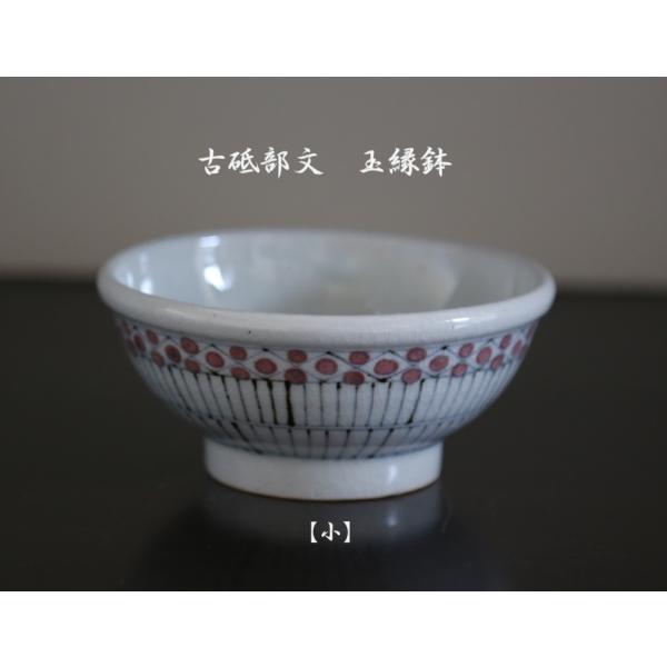 砥部焼  玉縁鉢　花垣文　小　古砥部　陶彩窯　焼き物　陶器