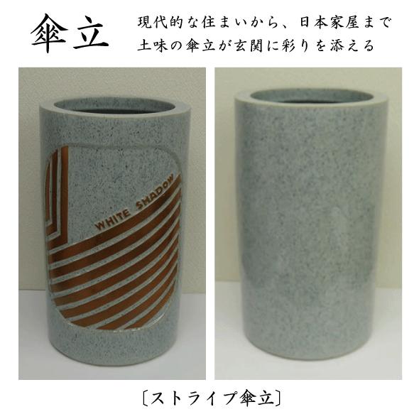 信楽焼　傘たて　ストライプ　特価　在庫処分