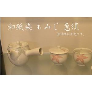 砥部焼　急須 　和紙染 もみじ　陶彩窯　焼き物　陶器　　　