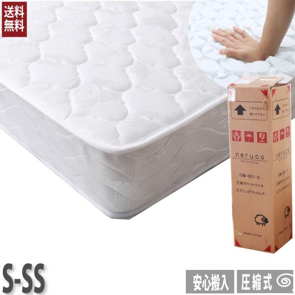 圧縮ポケットコイルマットレス　マットレス　ショートセミシングル　　M6086