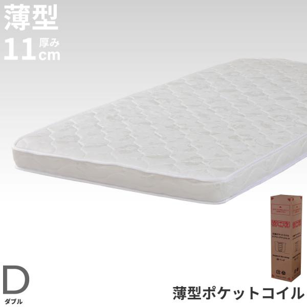 薄型ポケットコイルマットレス　厚み11cm　ダブル　ロール　マットレス　ポケットコイル  M6089