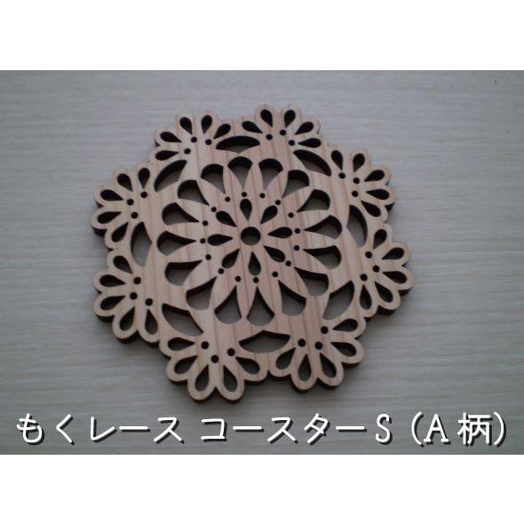 コースター もくレース Sサイズ　A柄　