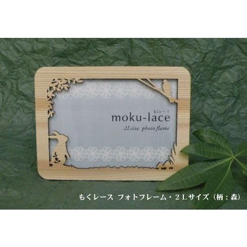 フォトフレーム　写真立て　もくレース 　森柄　2 Ｌ判サイズ　