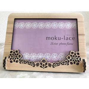 フォトフレーム　写真立て　もくレース 　ドイリー柄　2 Ｌ判サイズ　