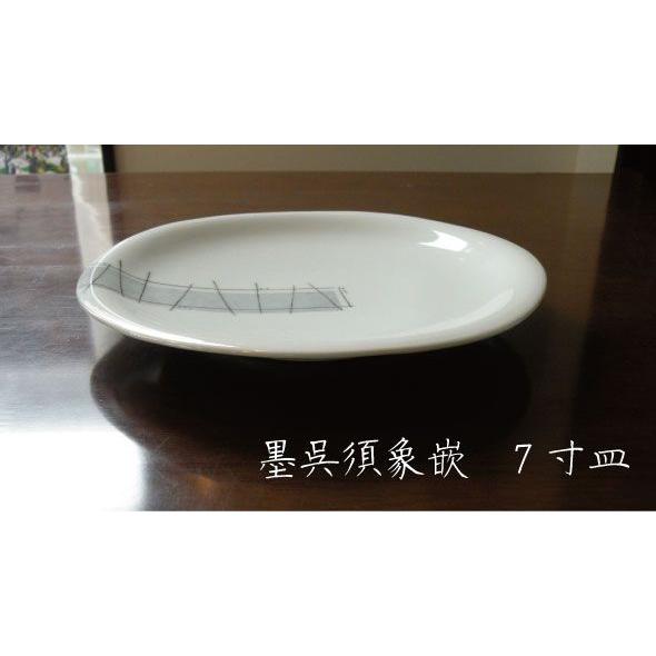 砥部焼　皿　　墨呉須象嵌　7寸皿　食器皿　陶彩窯　焼き物　陶器
