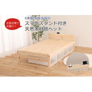 ベッド　すのこベッド　 シングル　1梱包ヒノキベッド　宮付き　TCB271