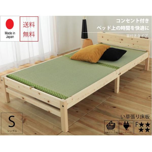 ベッド　ひのきのい草すのこベッド　 シングル　宮付き　い草　すのこベッド　ひのき　6本脚　頑丈　スマ...