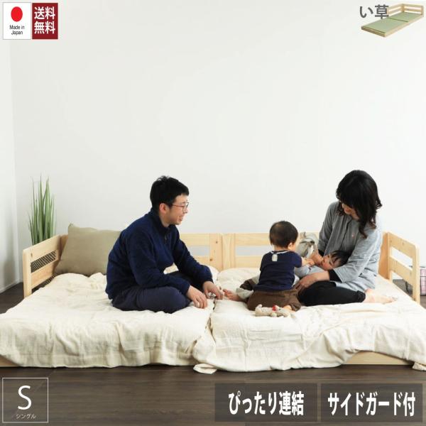 ベッド　サイドガード付き国産ひのきすのこベッド　い草　 シングル　TCB282