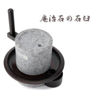 小石臼、青石茶臼、茶セット、抹茶、小石臼、茶挽き円盤（株）C&J家庭