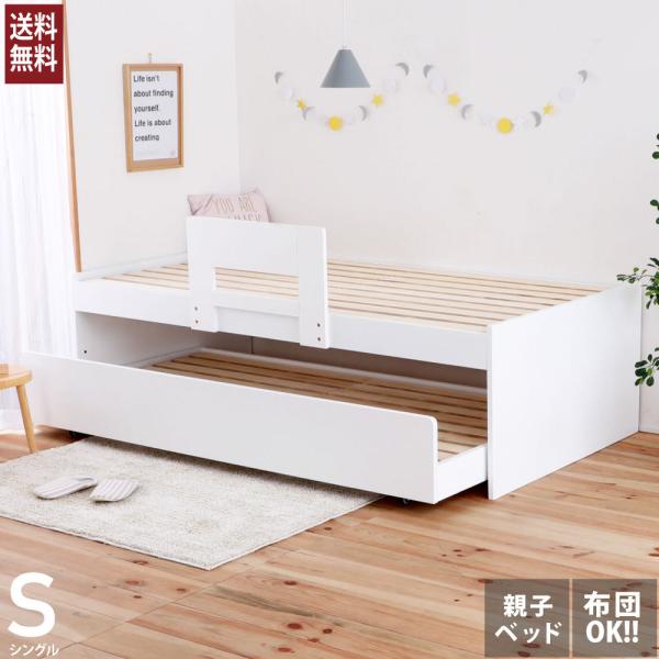 ペアベッド　親子ベッド　すのこ　シングル　ベッド　VQ927　フレームのみ　