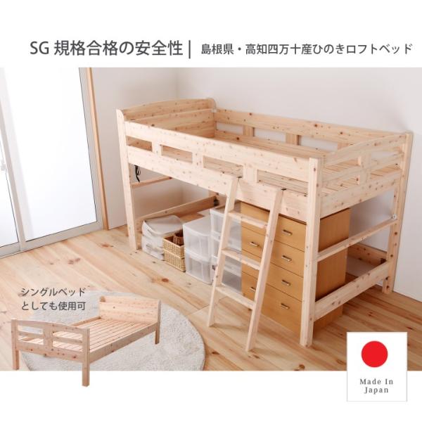 ベッド　ロフトベッド　ひのき　シングルベッド　棚　コンセント　YHB11