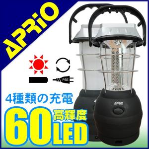 ランタン LED ライト LEDランタン 電池式 60灯 ソーラー 手回し充電 乾電池 防災グッズ