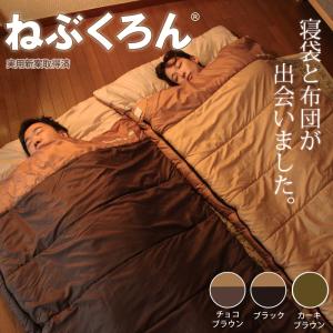 来客用 布団セット ねぶくろん 寝袋 封筒型 ...の詳細画像2