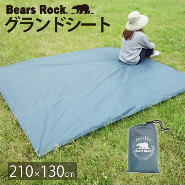 Bears Rock グランドシート 210×130cm テント用 アウトドア キャンプ レジャーシ...