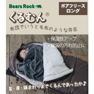 くるむん ボア ロング フリース インナー シ...の詳細画像1