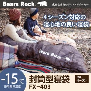 寝袋 冬用 封筒型 車中泊 オールシーズン -...の詳細画像1