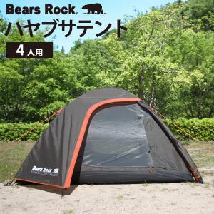 テント 4人用 ドーム スピードテント キャンプ ファミリー コンパクト ツーリング フェス ワンタッチ 一泊 登山 自立 防災 室内 災害 公園 ハヤブサ TM-401H