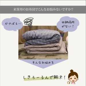 しきろーるん shiki-rolln 来客用 ...の詳細画像2
